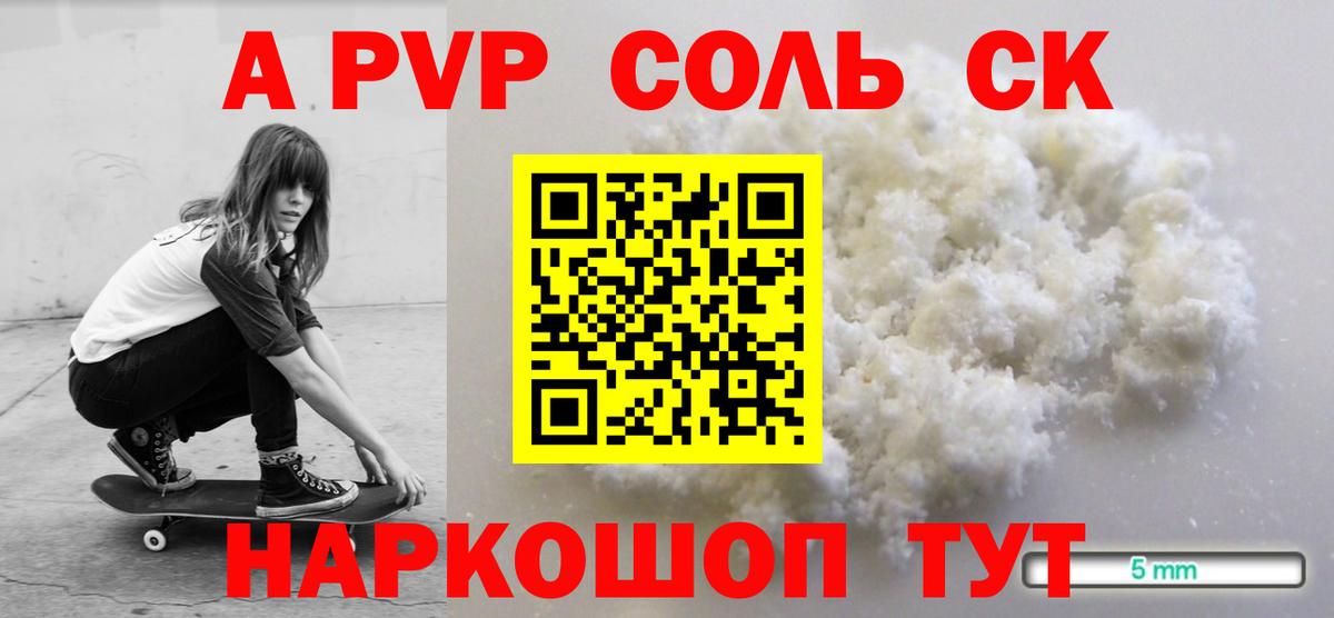 Alfa_PVP крисы CK  A PVP кристаллы  Вход с VPN  A PVP VHQ  Алексеевка 