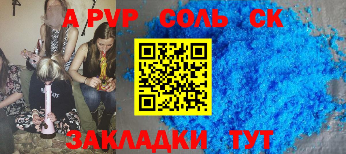 A PVP кристаллы  APVP кристаллы  APVP  где найти   Алексеевка  Вход с VPN  Alfa_PVP СК 