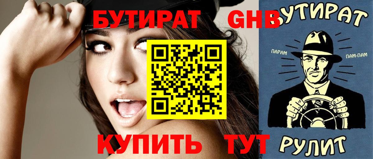 Алексеевка  Бутират жидкий экстази  Бутират  Вход с VPN 
