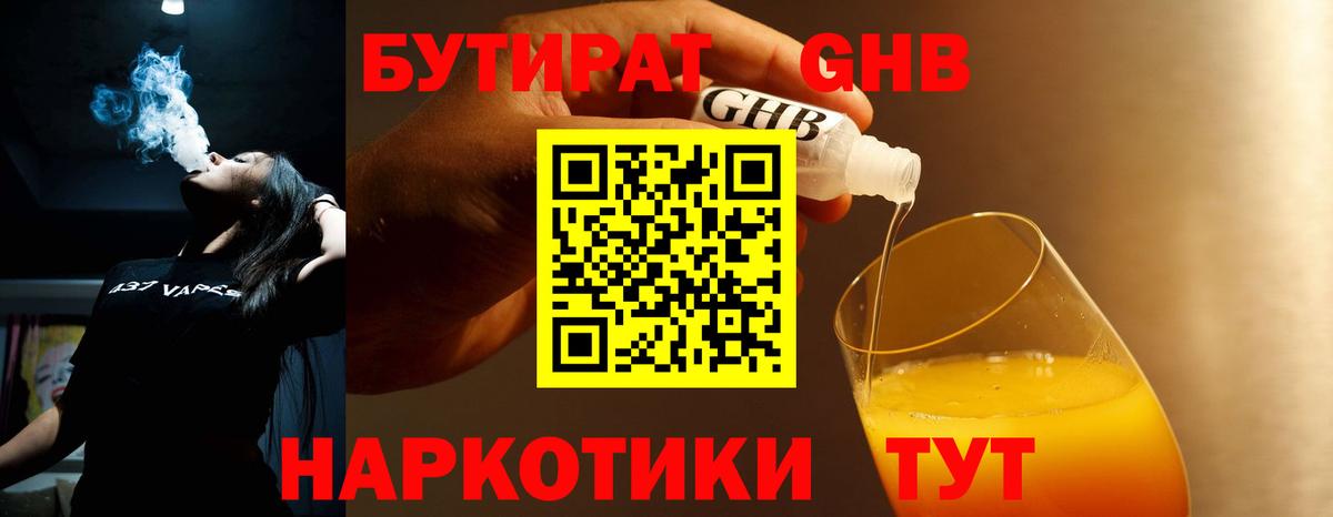 БУТИРАТ жидкий экстази  Вход с VPN  Бутик  Алексеевка 
