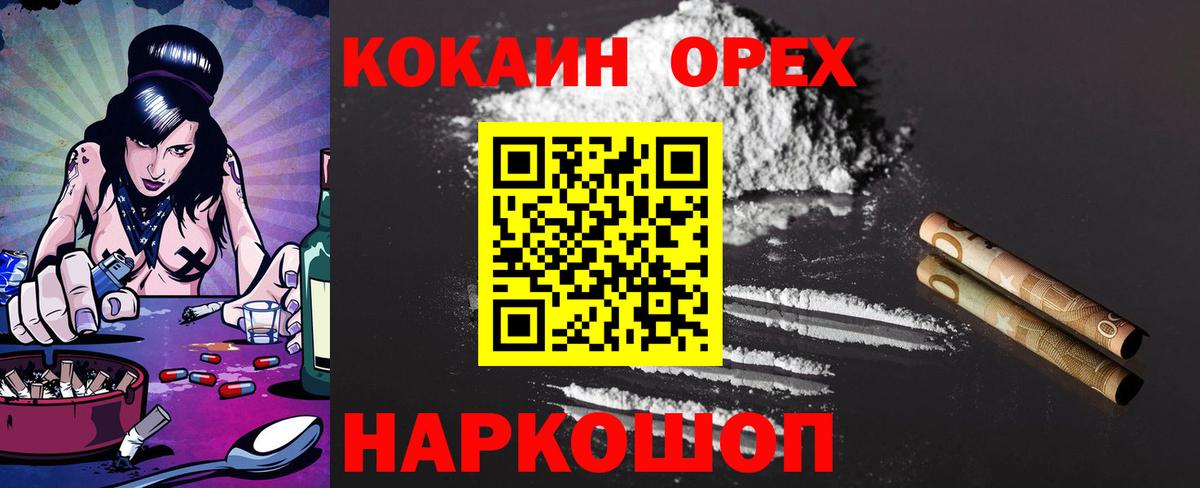 Кокаин 99% Алексеевка