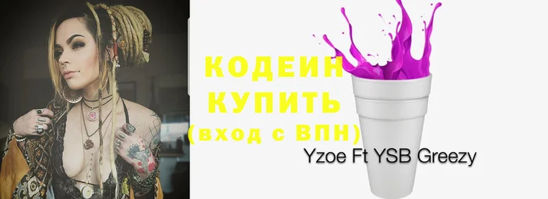 Codein Purple Drank  где продают наркотики  blacksprut сайт  Алексеевка 