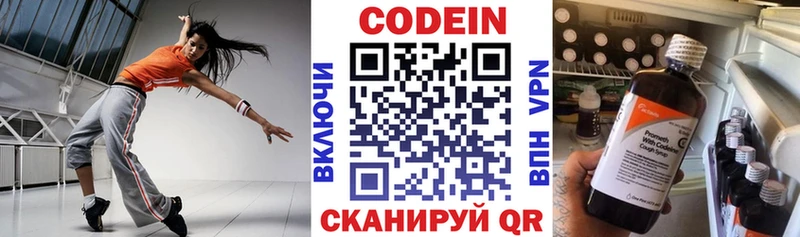 Codein напиток Lean (лин) Алексеевка