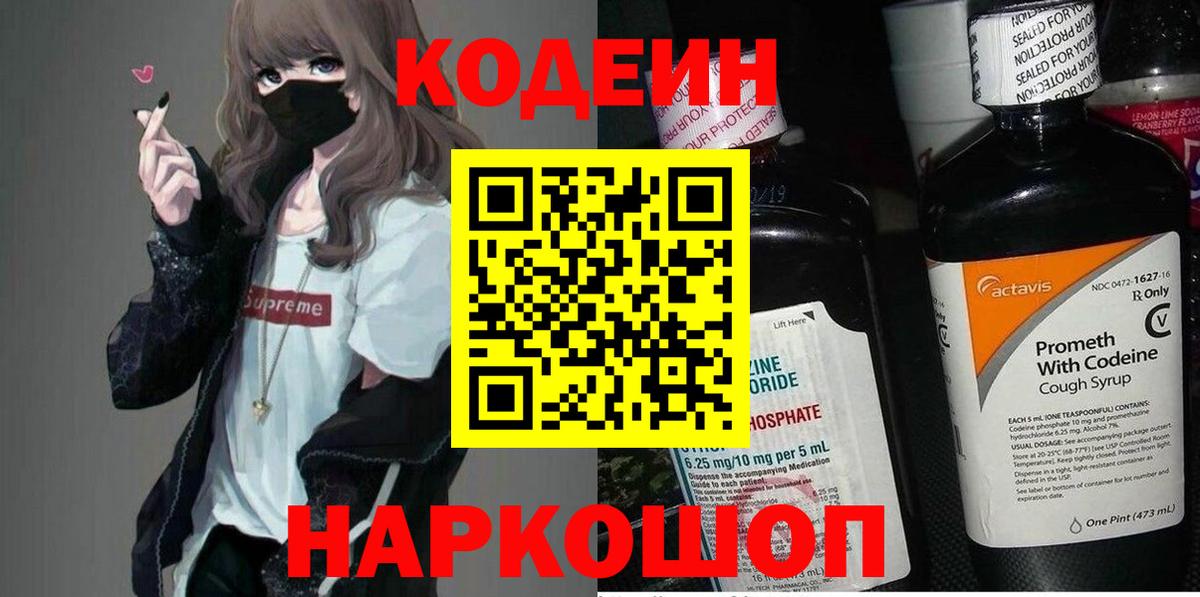 Алексеевка  Кодеин Purple Drank  Вход с VPN  Кодеиновый сироп Lean Purple Drank 