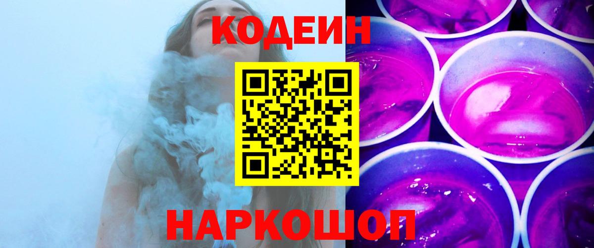 Codein напиток Lean (лин)  Кодеин напиток Lean (лин)  Алексеевка 