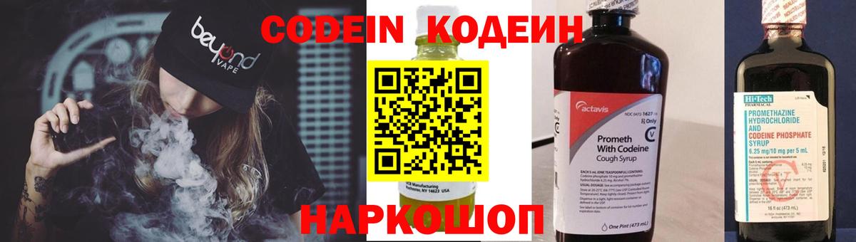Codein напиток Lean (лин)  Вход с VPN  Алексеевка 