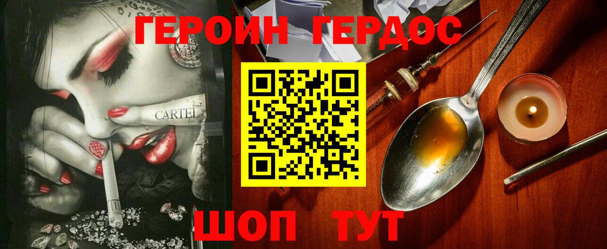 Героин Heroin Алексеевка