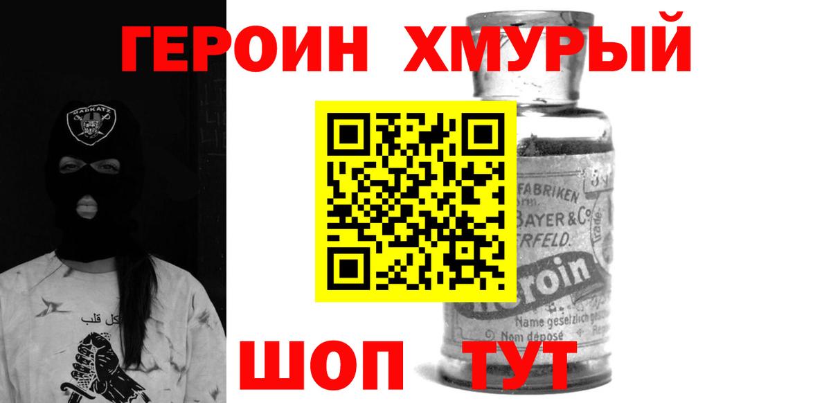 Героин Heroin Алексеевка