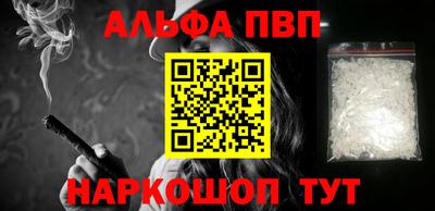 альфа пвп Волгодонск