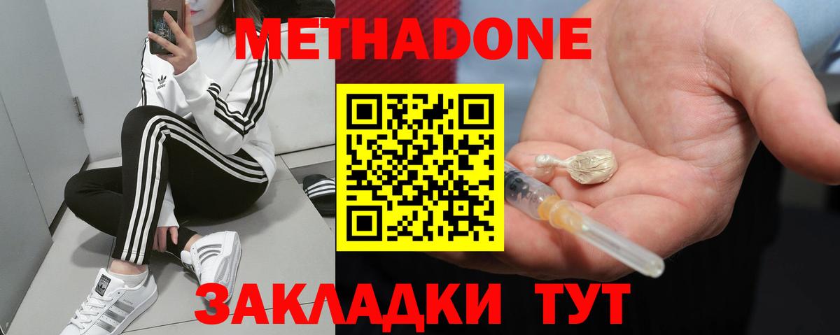 МЕТАДОН VHQ  гидра ССЫЛКА  Алексеевка  МЕТАДОН methadone  Вход с VPN 